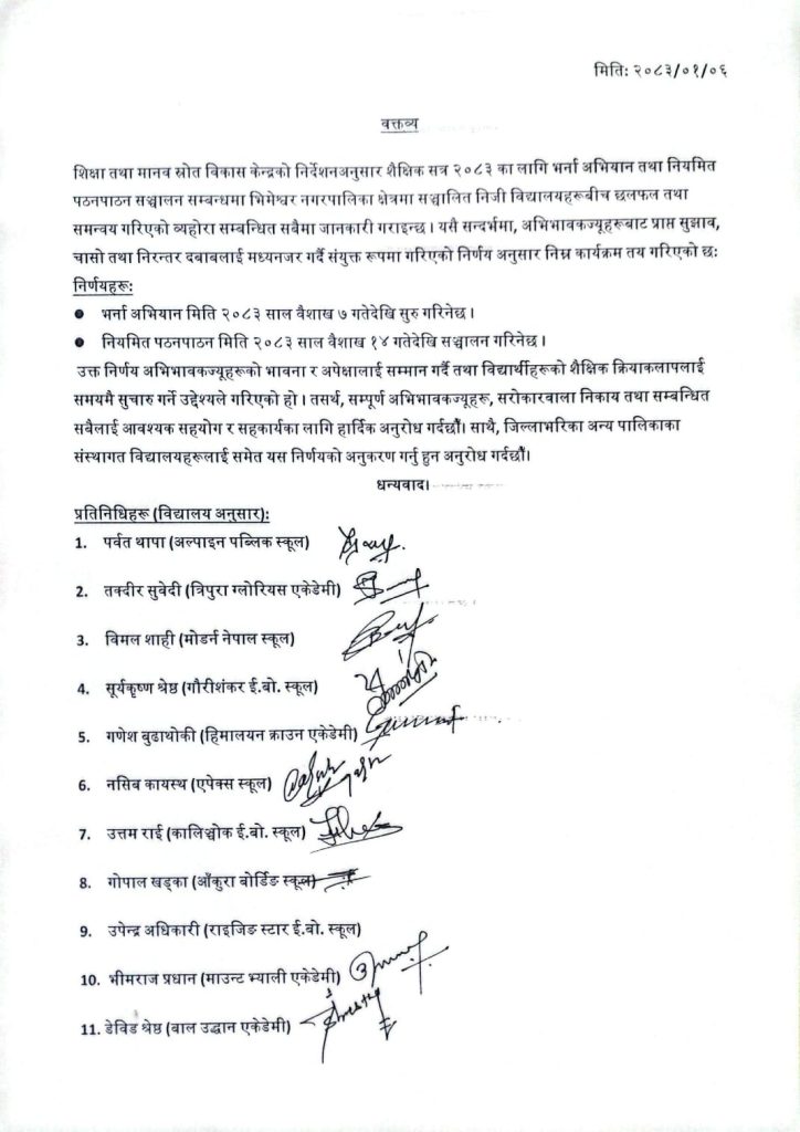 भर्ना अभियान सुरु गर्ने तथा नियमित पठनपाठन सञ्चालन गर्ने सम्बन्धमा।