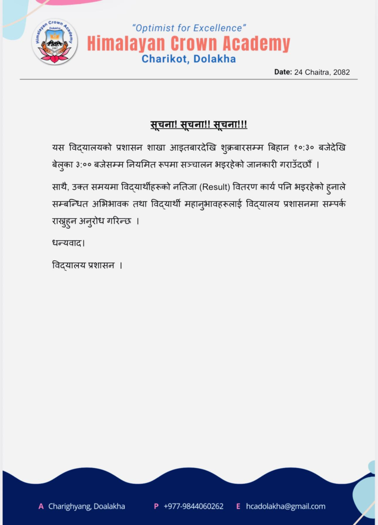 विद्यार्थीहरूको नतिजा (Result) वितरण कार्य